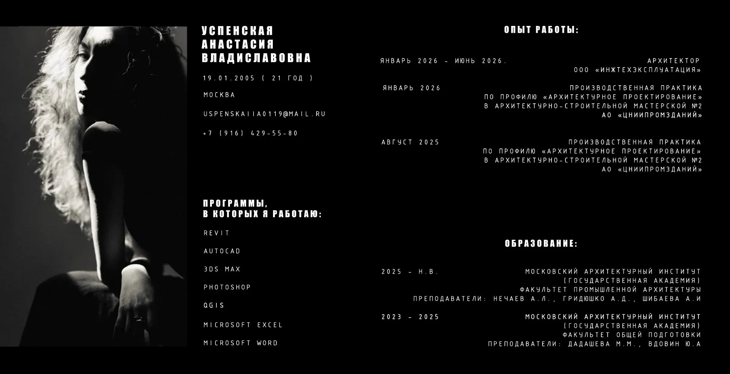 Обо мне — Успенская Анастасия Владиславовна